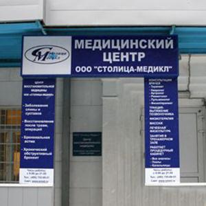 Медицинские центры Лесозаводска